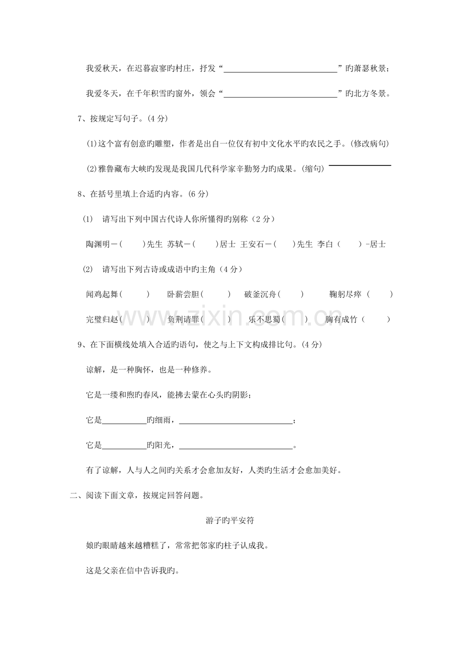 2023年苏教版小学六年级小升初语文复习资料.doc_第2页