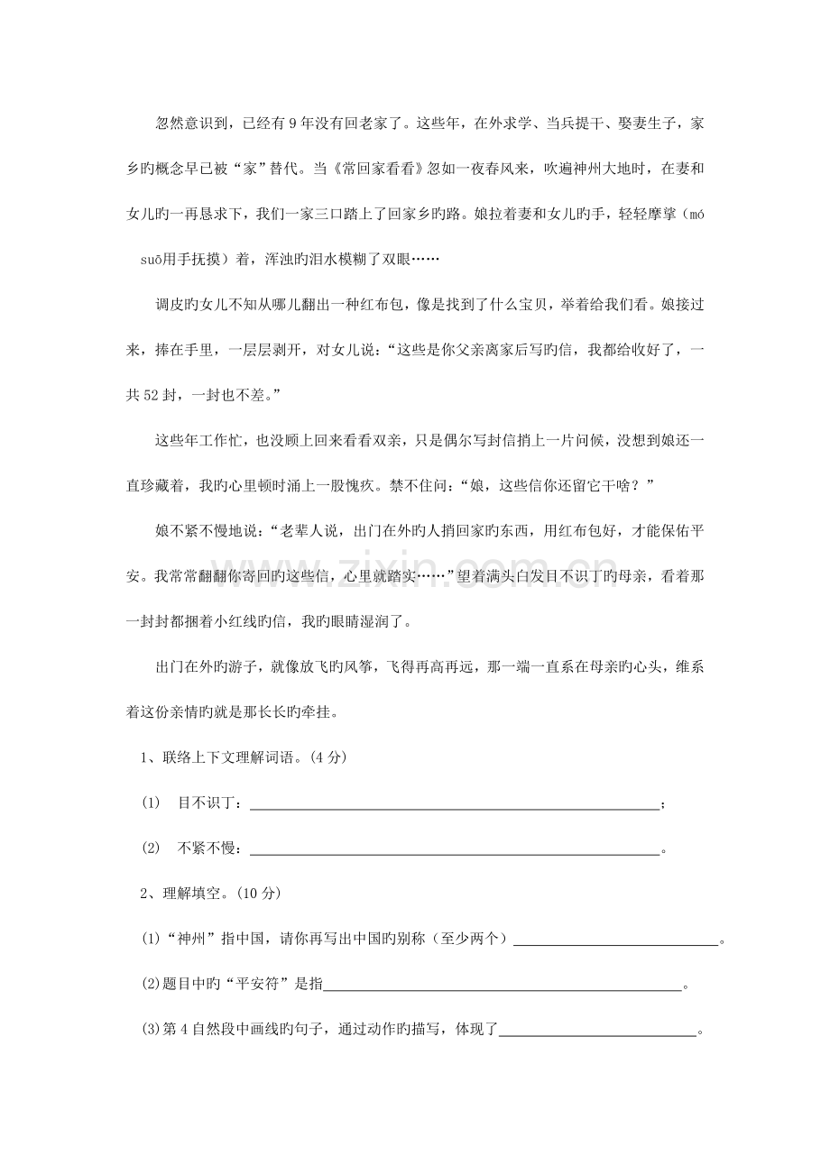 2023年苏教版小学六年级小升初语文复习资料.doc_第3页