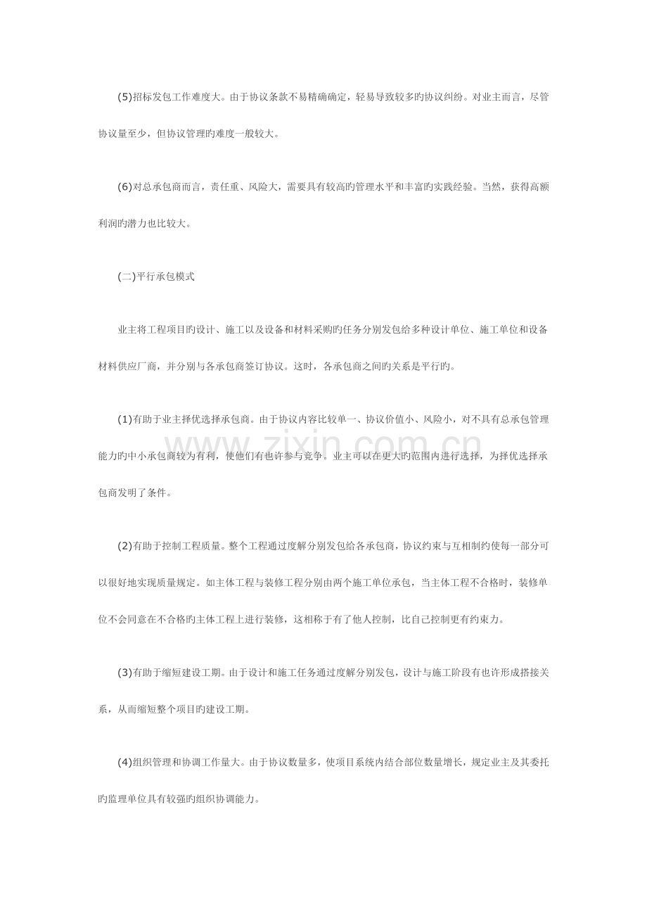 2023年造价工程师考前复习辅导汇总.doc_第3页