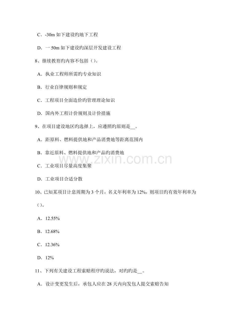 2023年上海上半年造价工程师造价管理基础关键线路和计算工期的判定模拟试题.docx_第3页