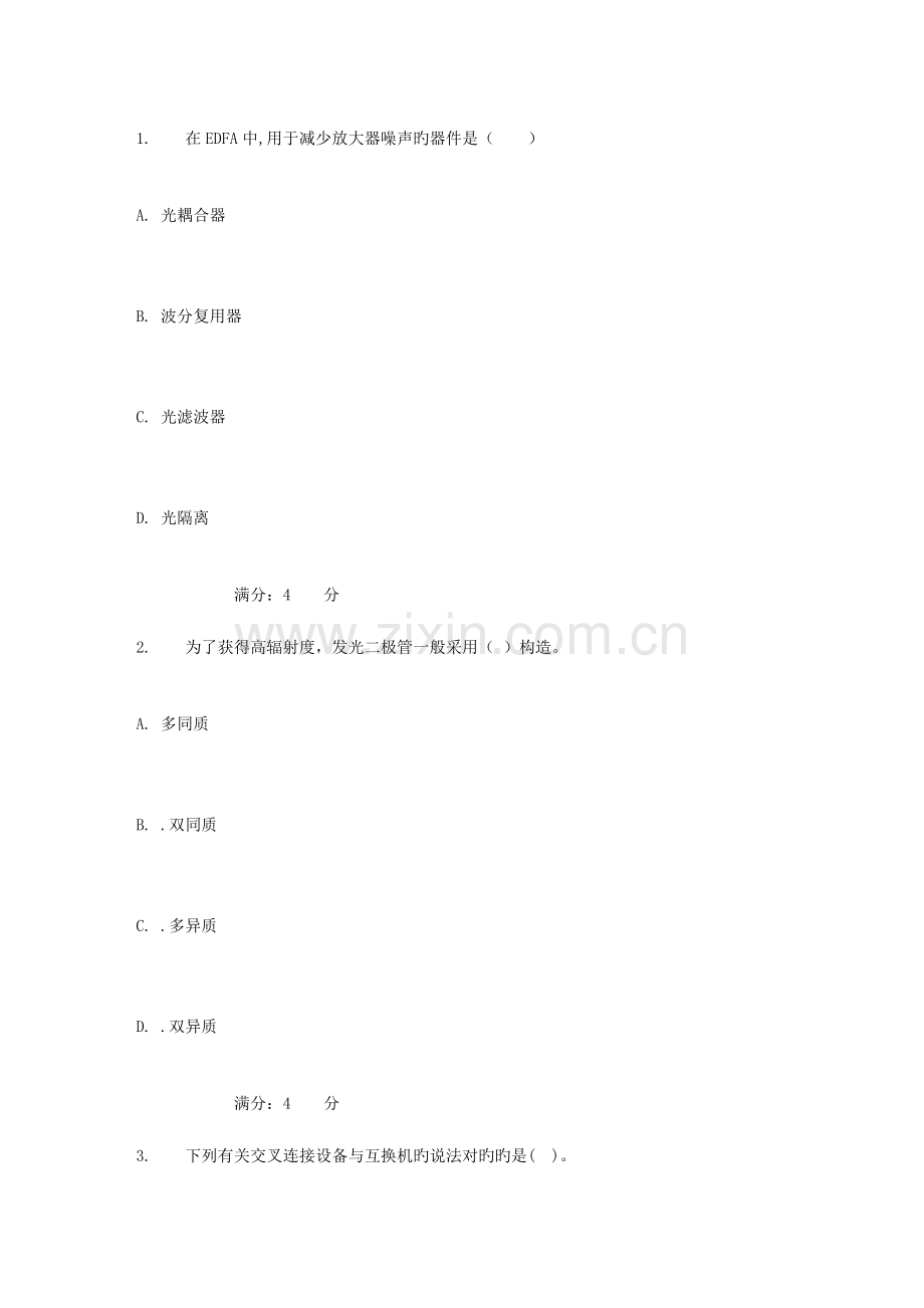 2023年吉大秋学期光纤通信原理在线作业二.doc_第1页