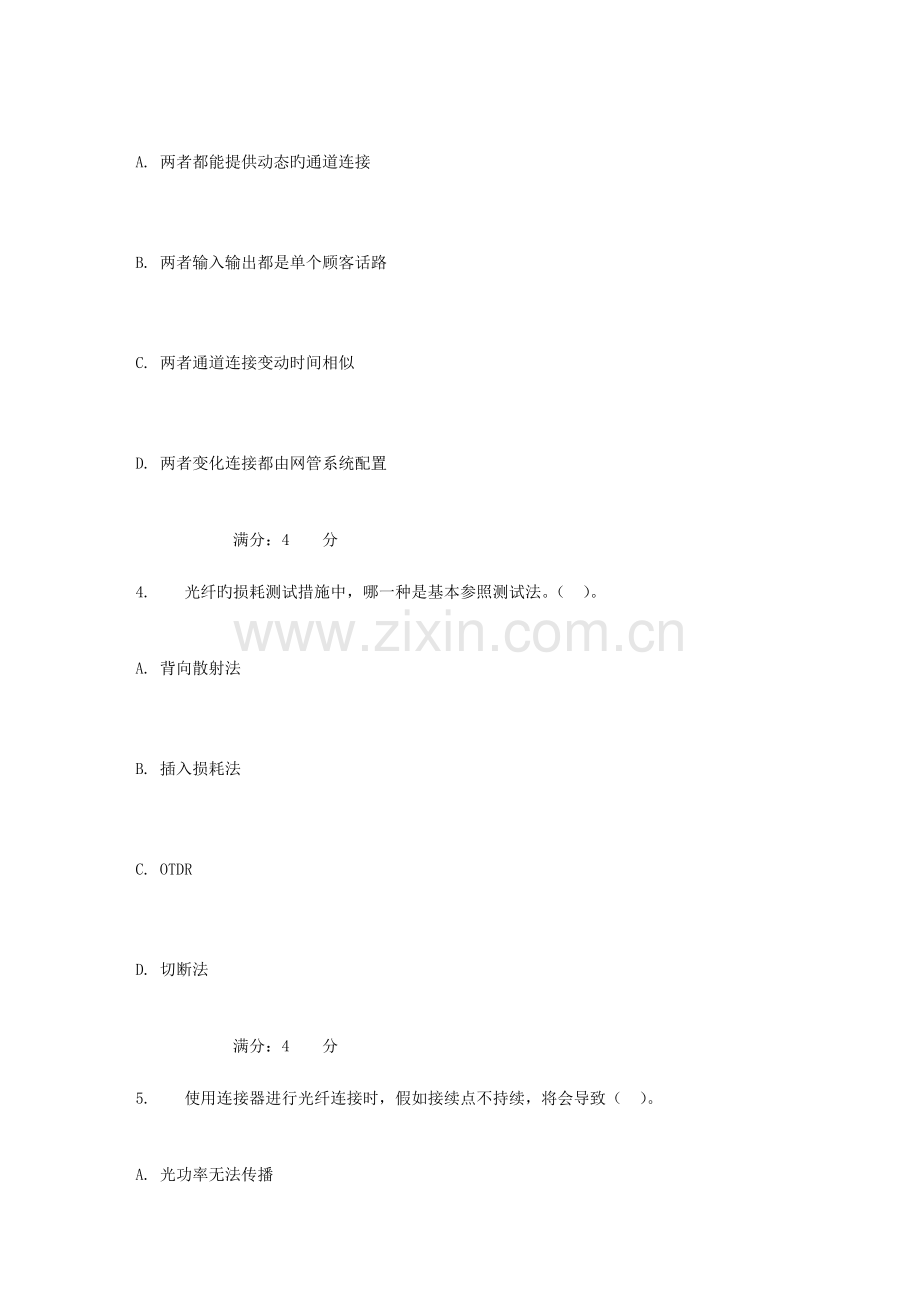 2023年吉大秋学期光纤通信原理在线作业二.doc_第2页