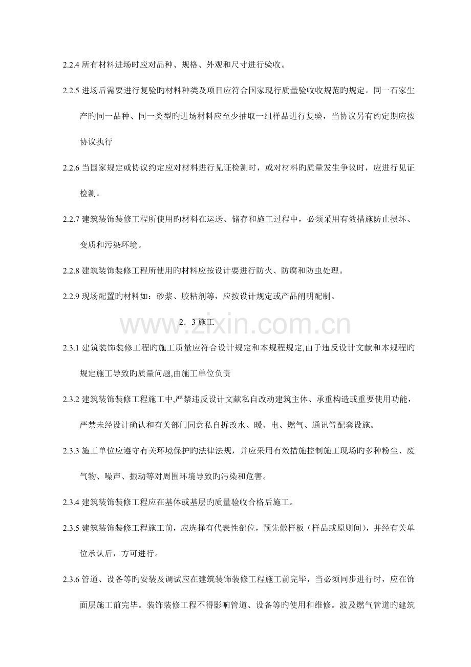 施工方案及技术措施总则.doc_第2页