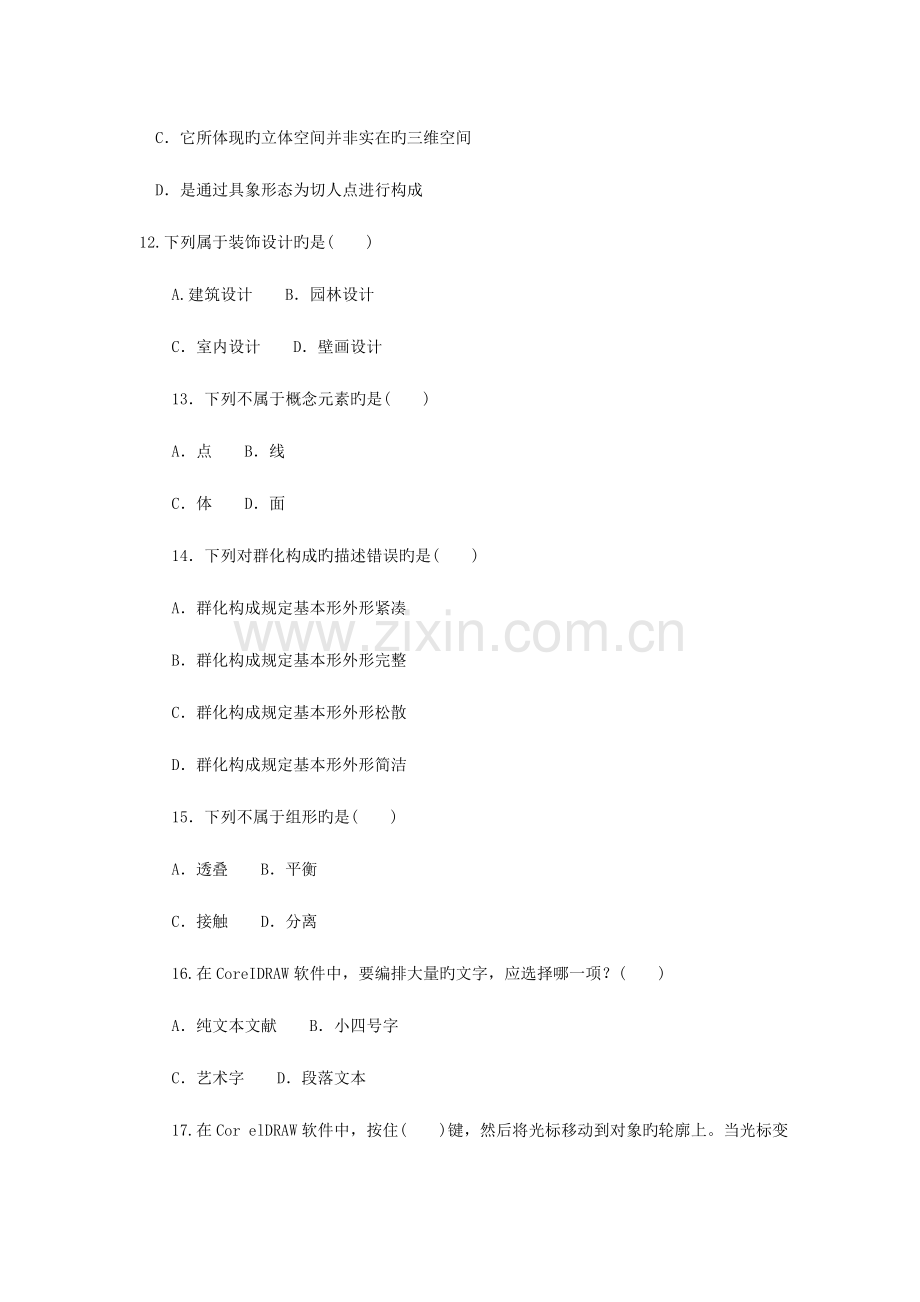 2023年网站美工设计基础试卷材料.doc_第3页