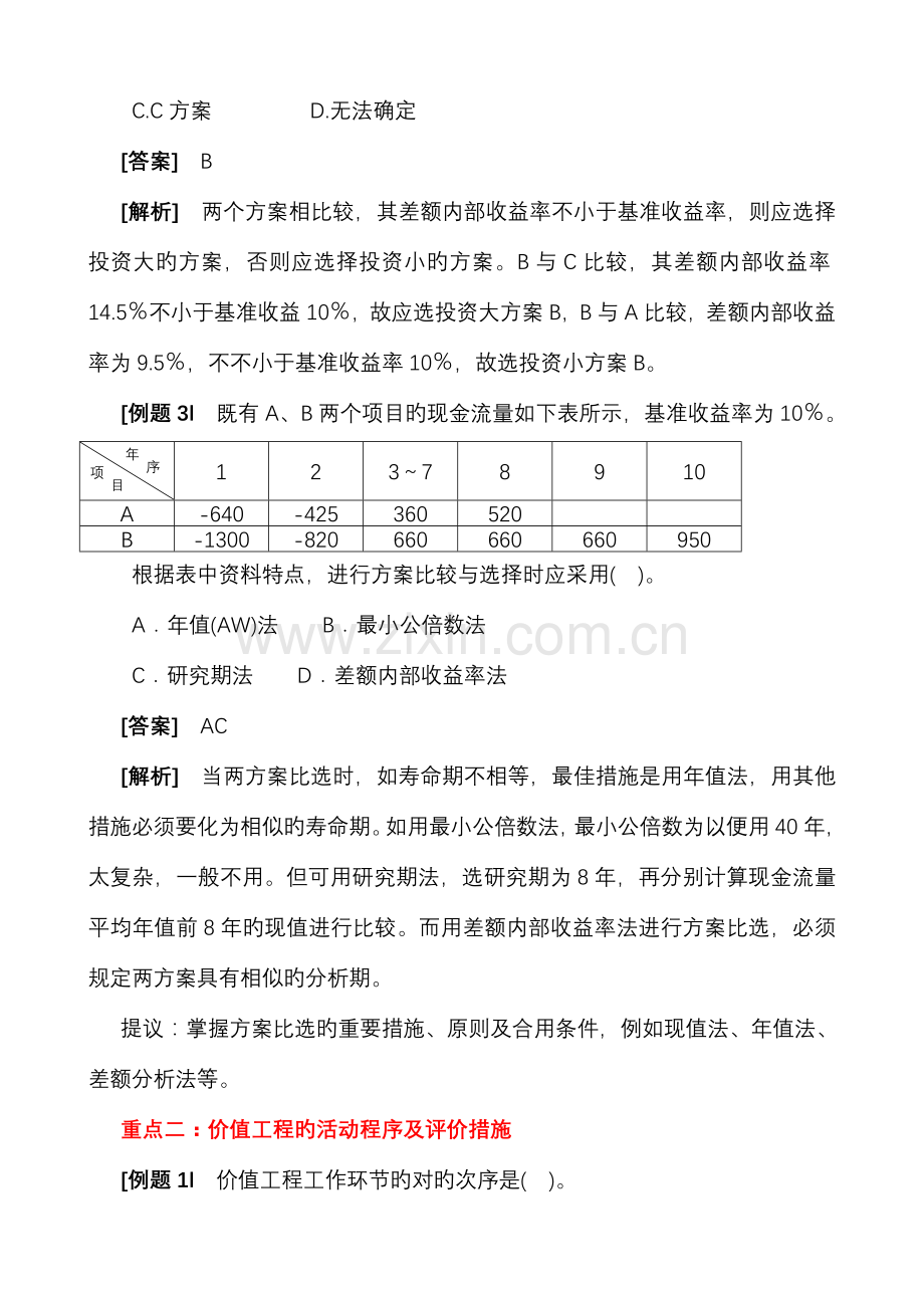 核心考点预测工程经济.doc_第2页