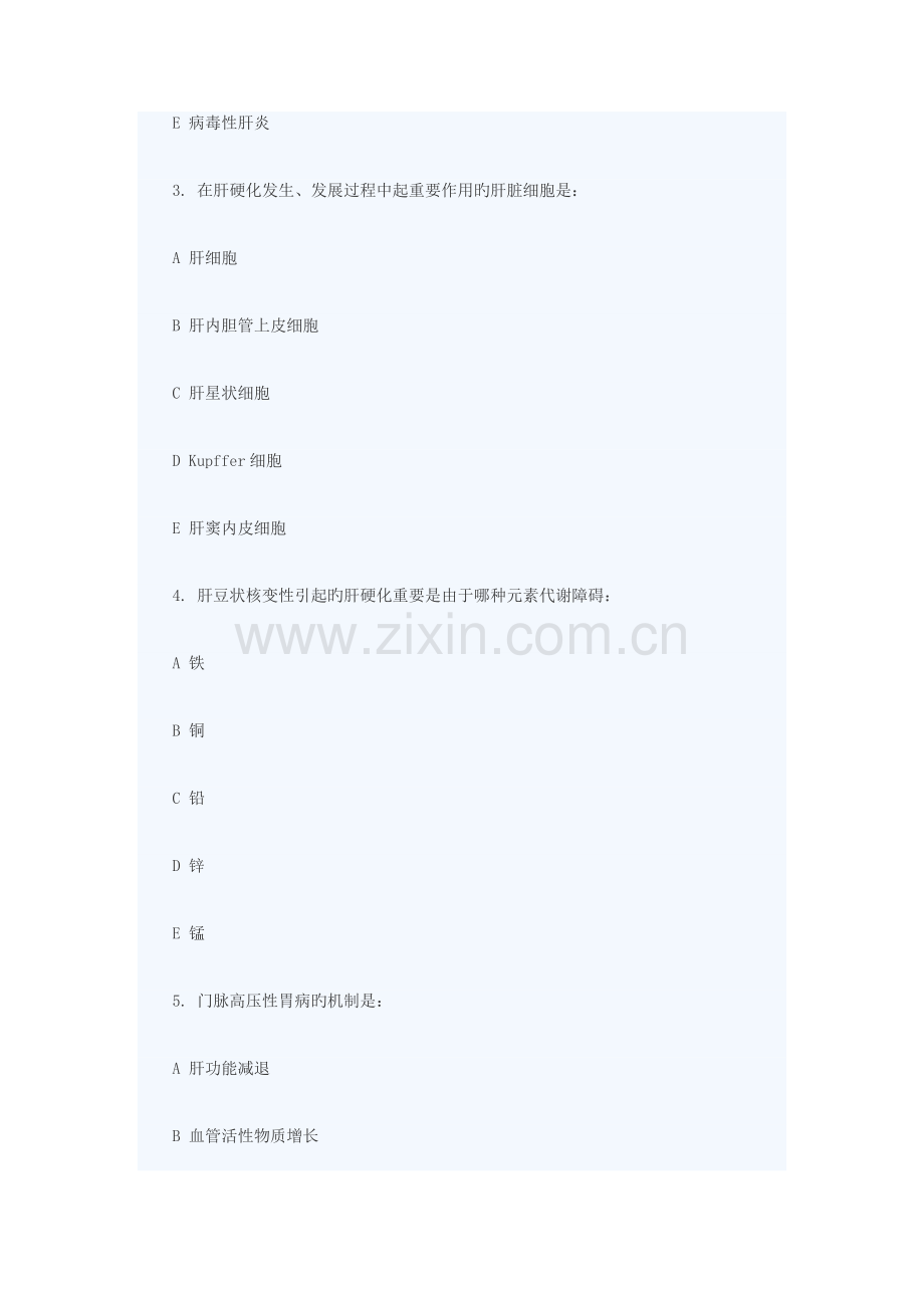 2023年临床执业医师考试专项试题及答案.docx_第2页