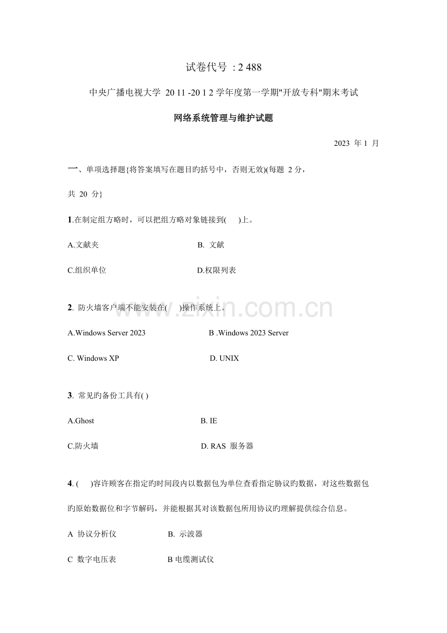 2023年中央广播电视大学开放专科期末考试网络系统管理与维护.doc_第1页