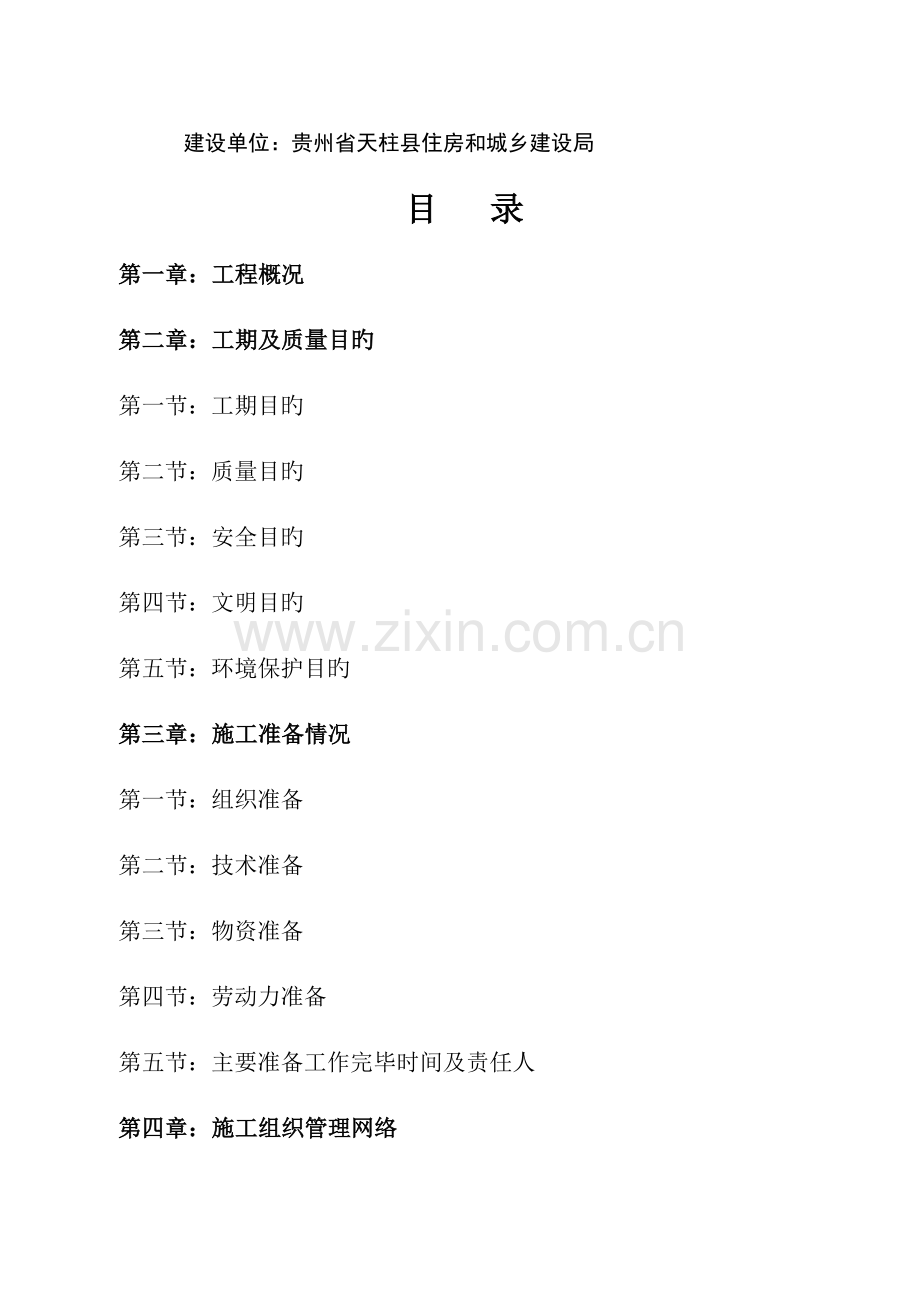 外立面改造专项施工方案培训资料.doc_第2页