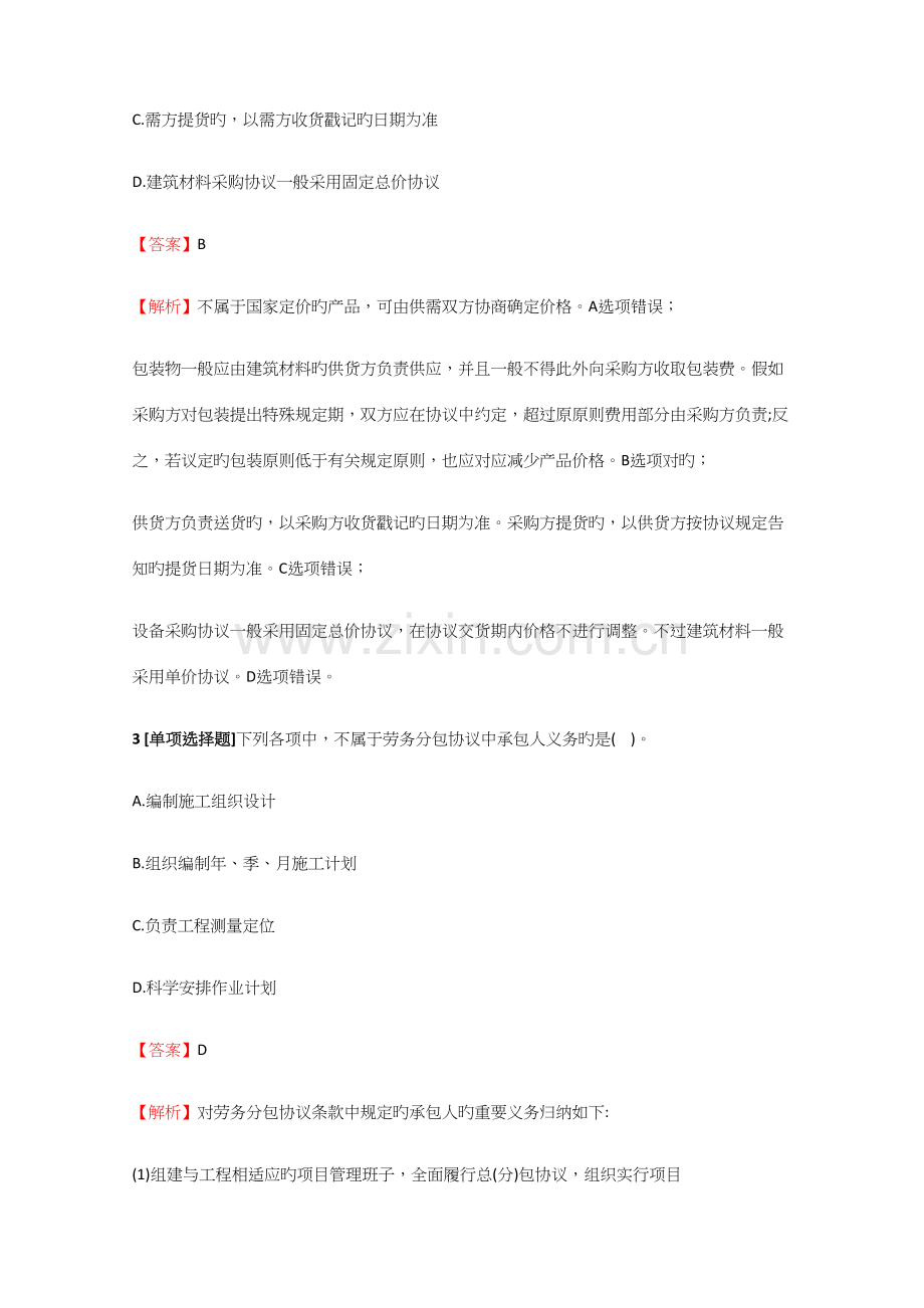 2023年建造师公共科建设工程项目管理1Z206000建设工程合同与合同管理练习试题【4】含答案考点.docx_第2页