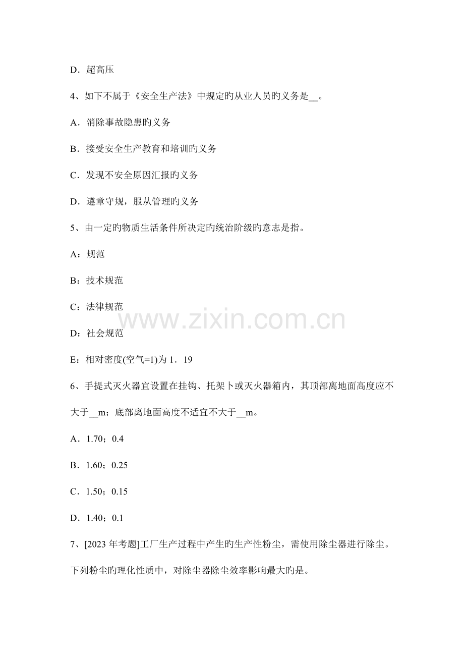 2023年安全工程师管理知识速记安全生产安全生产管理.docx_第2页