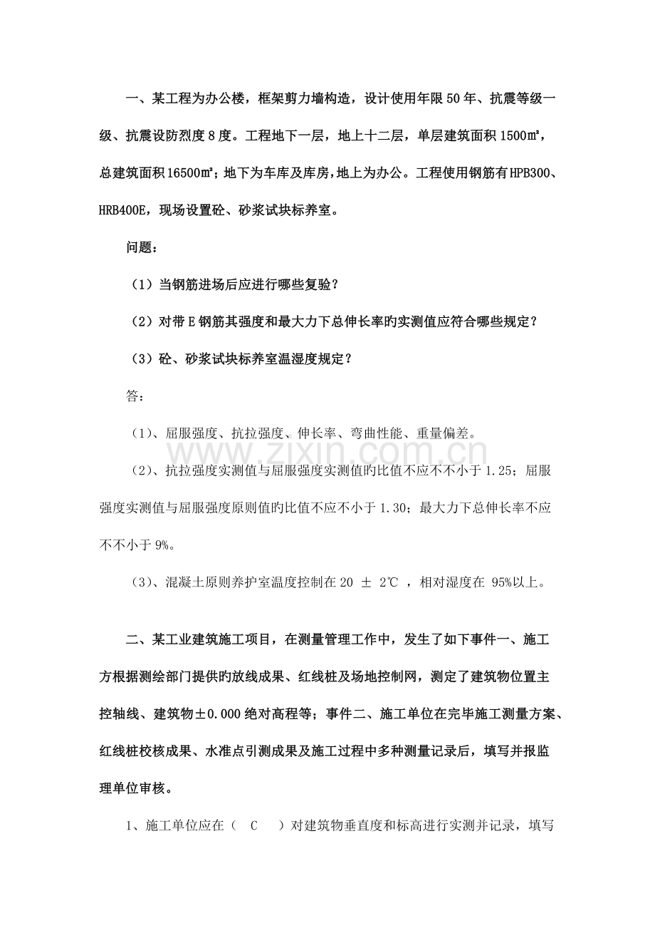 2023年土建资料员考试题库案例题.docx_第1页