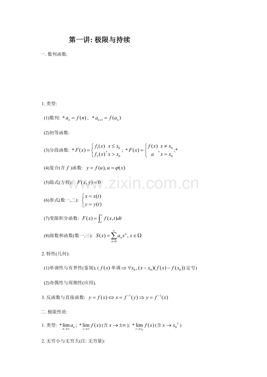 2023年高等数学知识点.doc_第1页