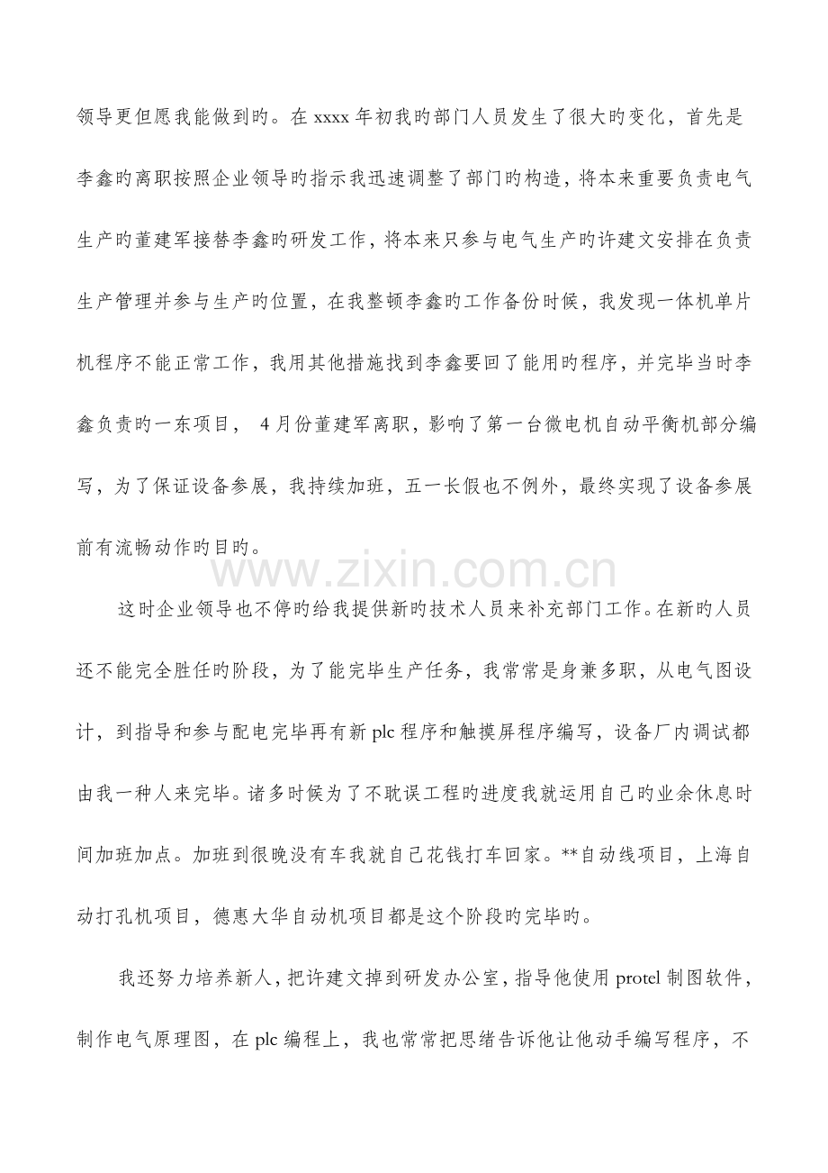 2023年电气工程师年度考核个人工作总结多篇.doc_第2页