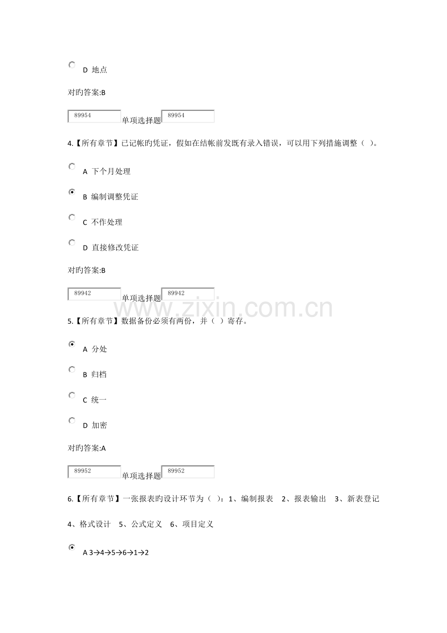 2023年浙大远程会计电算化在线作业及答案.doc_第2页