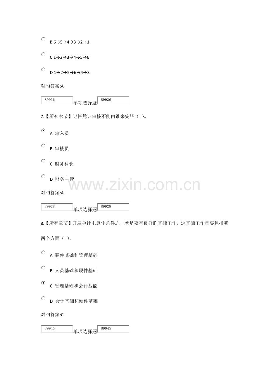 2023年浙大远程会计电算化在线作业及答案.doc_第3页