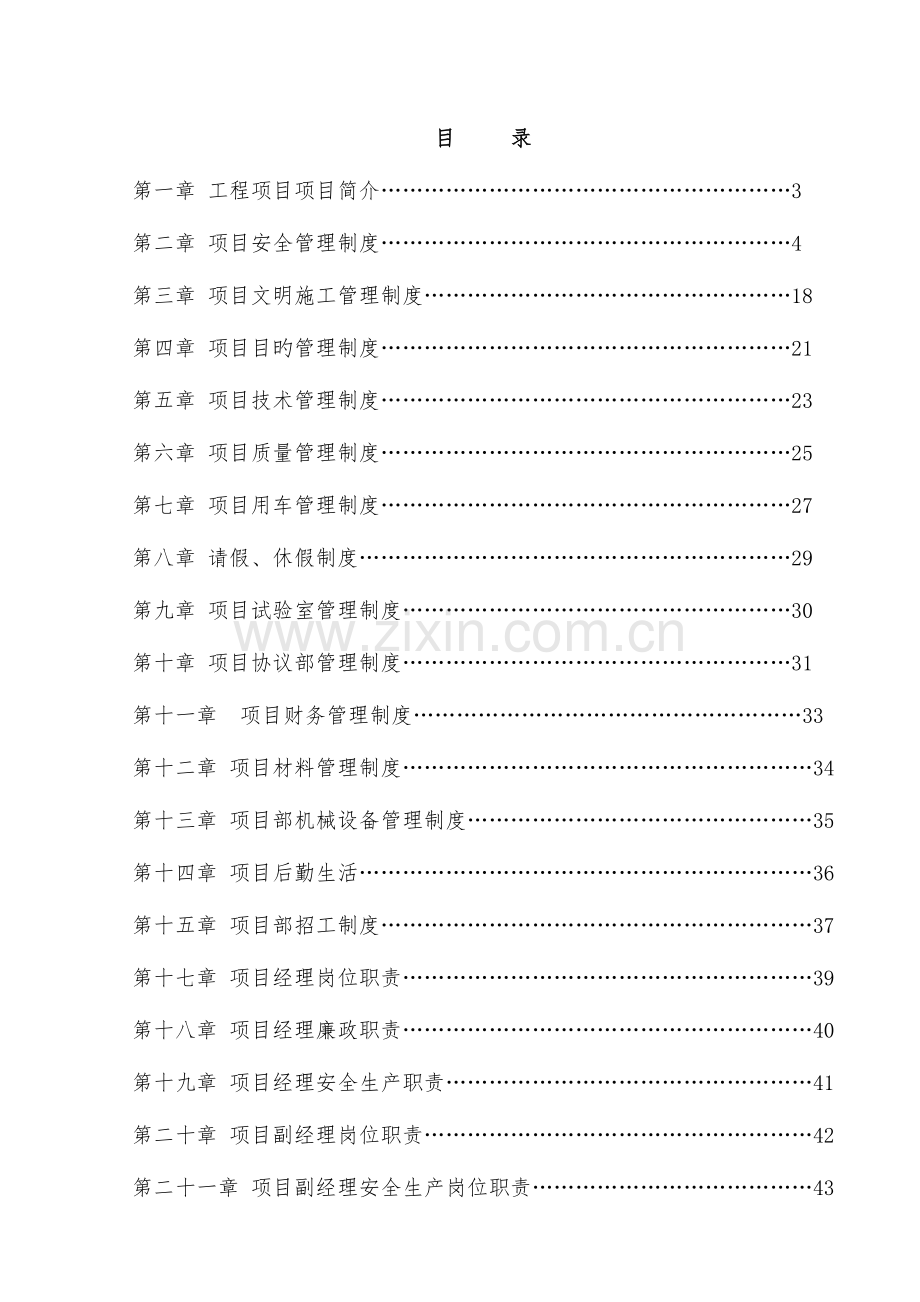 部管理制度汇编.doc_第1页