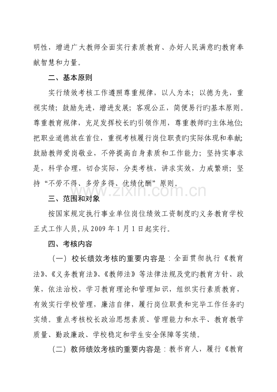 麻江县义务教育学校教师绩效考核工作实施细则.doc_第2页