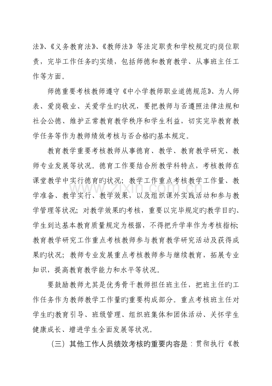 麻江县义务教育学校教师绩效考核工作实施细则.doc_第3页