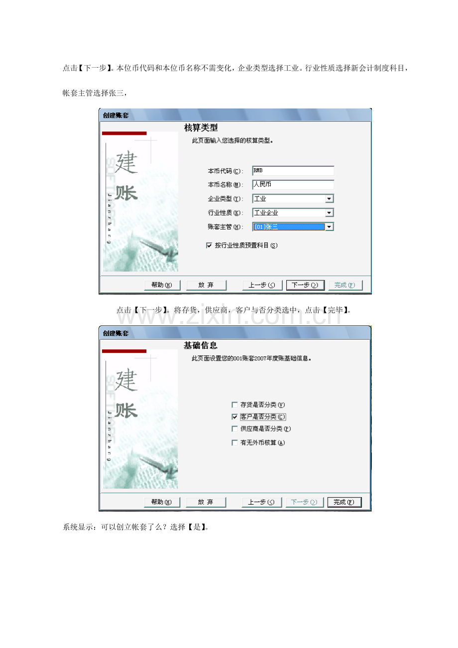 用友总账与报表操作流程.doc_第3页