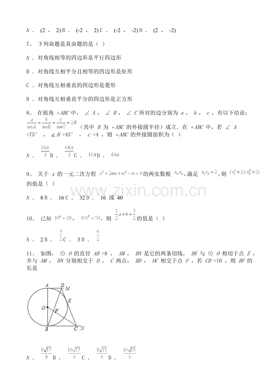 2021年四川省泸州市数学中考试题含解析.doc_第2页