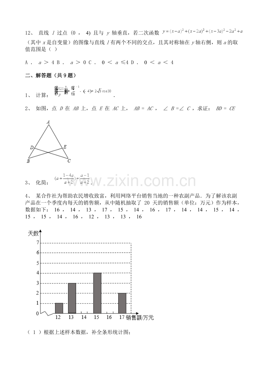 2021年四川省泸州市数学中考试题含解析.doc_第3页