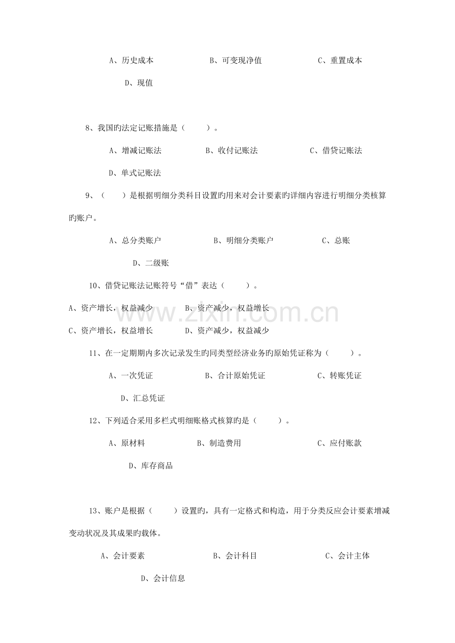 2023年会计从业资格考试无纸化考试模拟盘练习资料会计基础复习考证及答案.doc_第2页