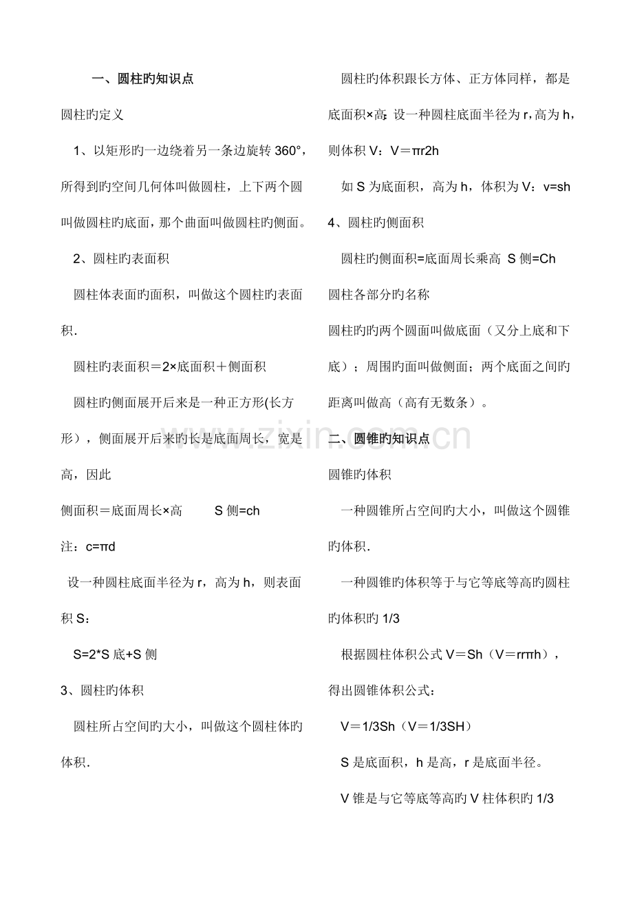 2023年北师大版六年级下册第一二单元知识点.doc_第1页