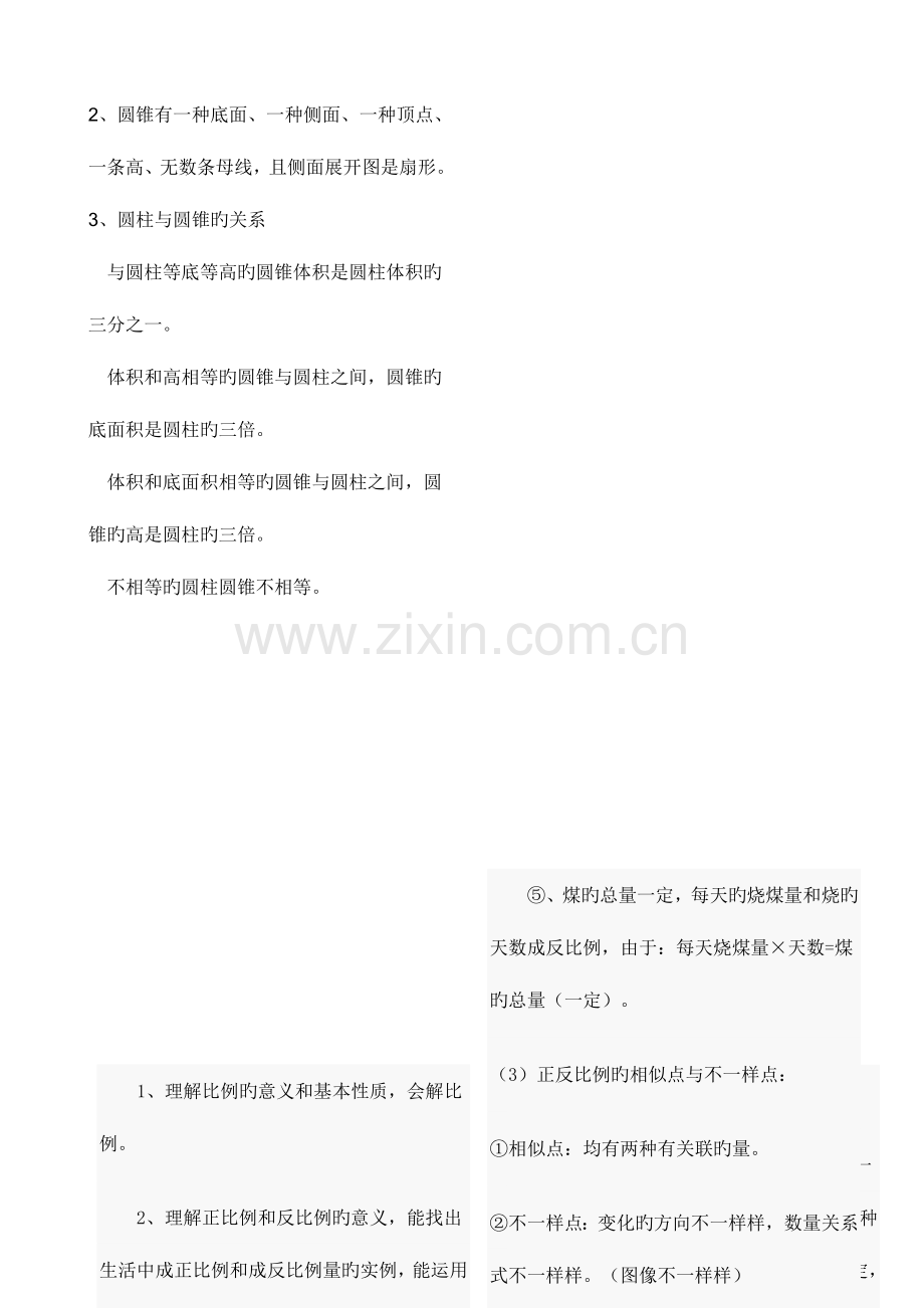 2023年北师大版六年级下册第一二单元知识点.doc_第2页