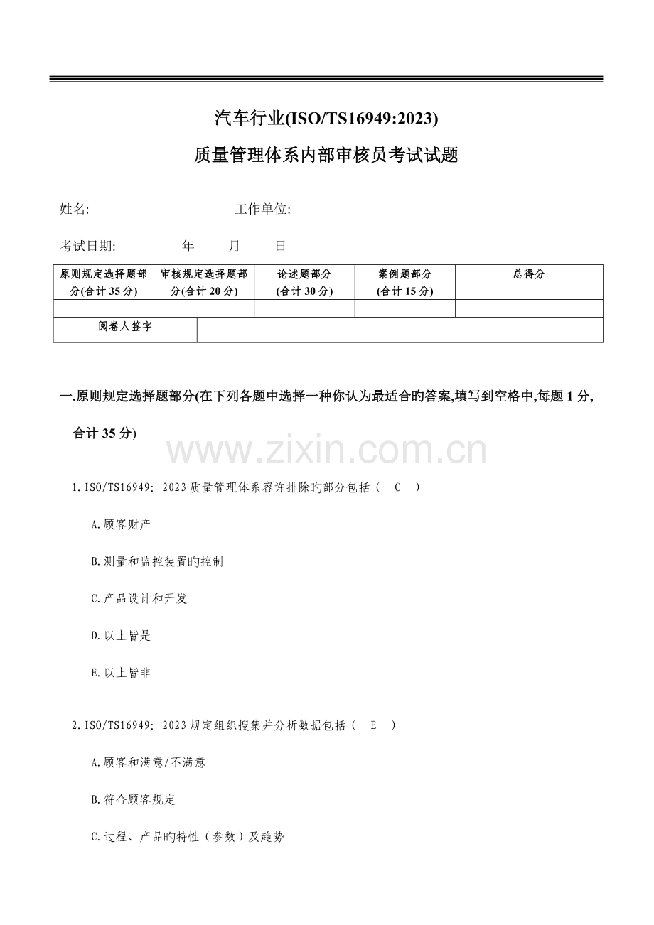 2023年内审员考试题及答案.doc_第1页