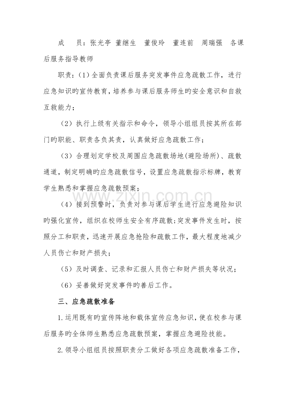 2023年木李镇新徐小学课后服务应急预案.doc_第2页