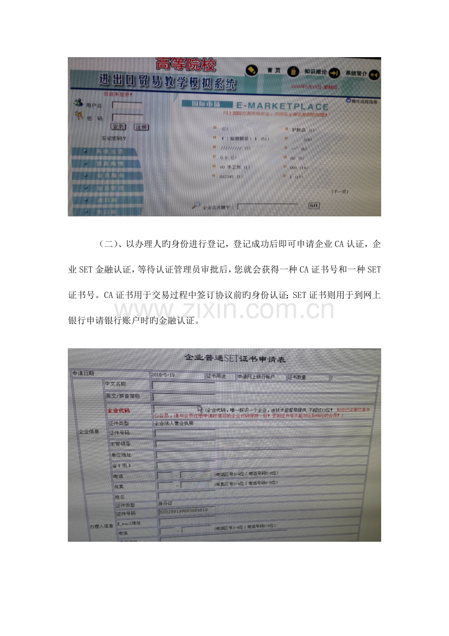 2023年国际贸易理论与实务实验报告.doc_第3页