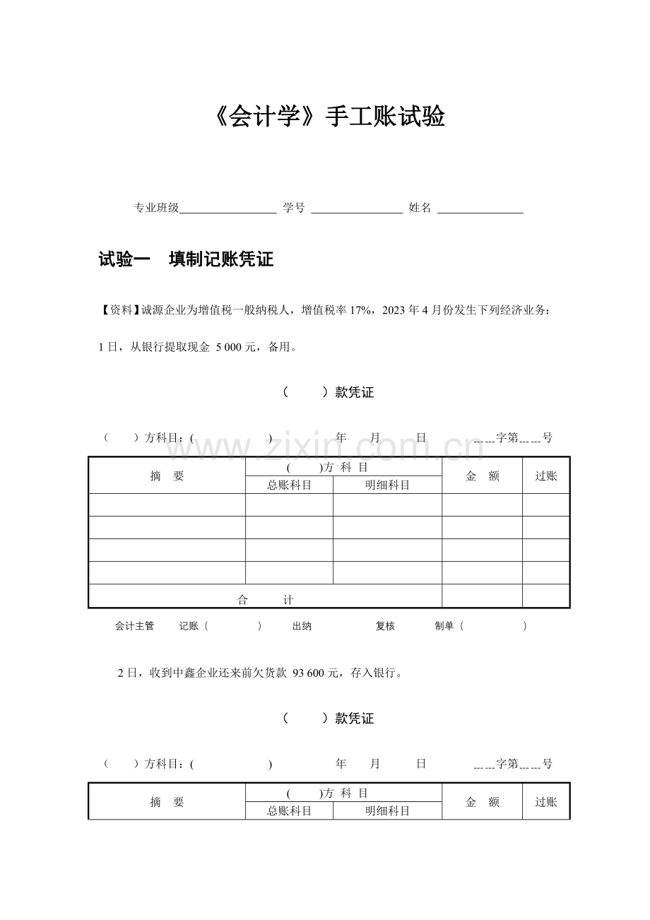 2023年会计学手工账实验题.doc_第1页