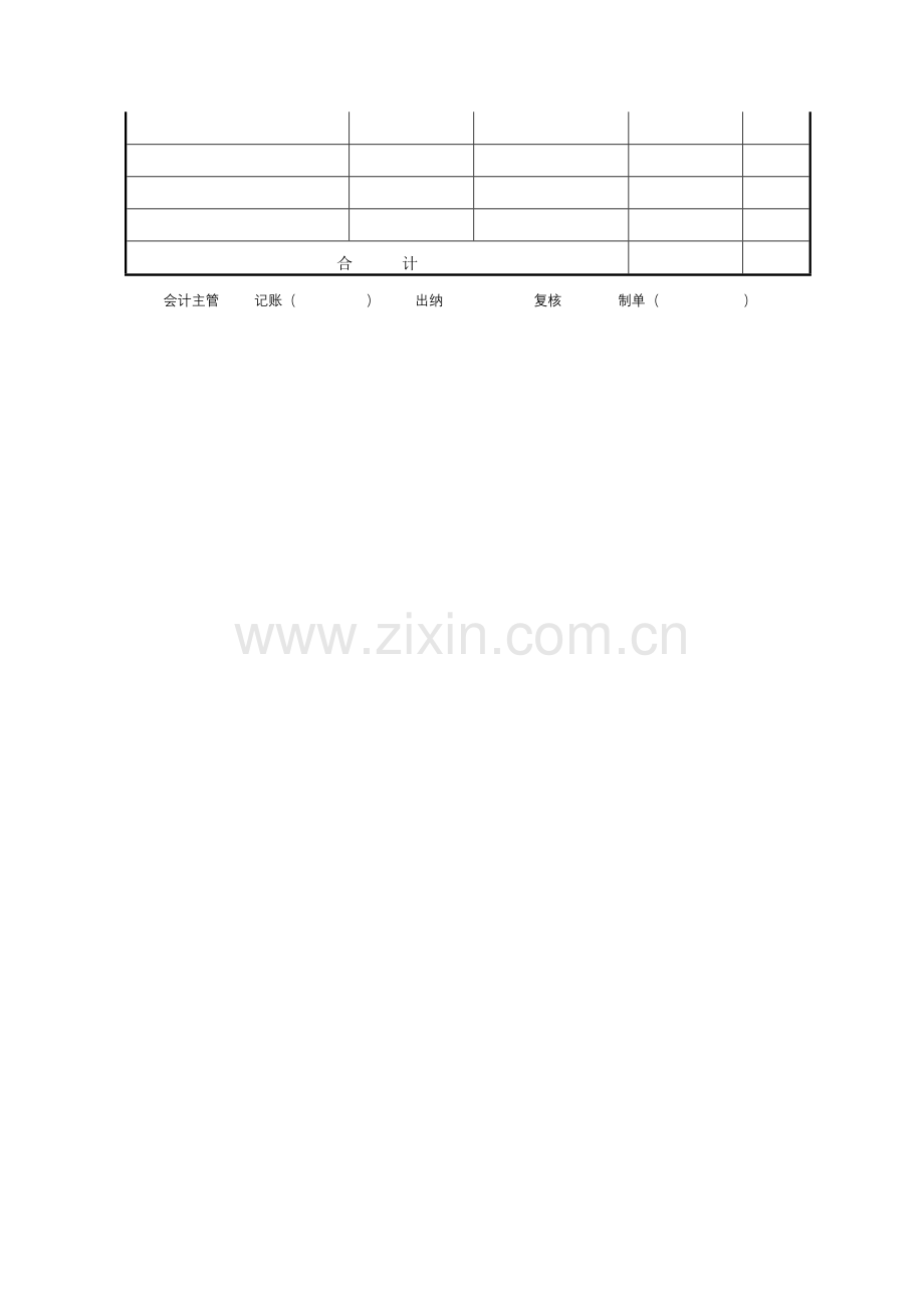 2023年会计学手工账实验题.doc_第2页