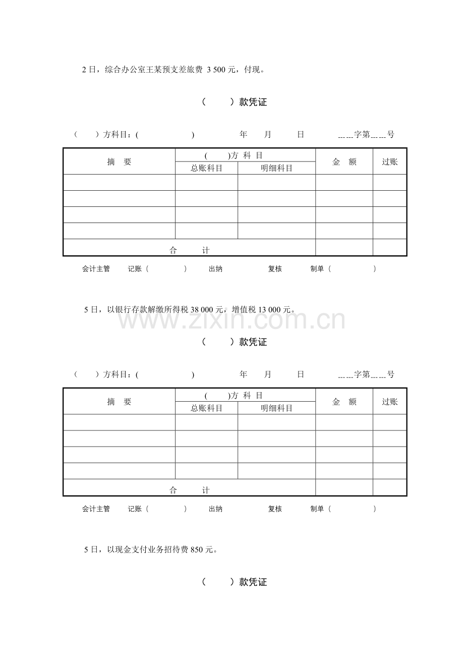 2023年会计学手工账实验题.doc_第3页