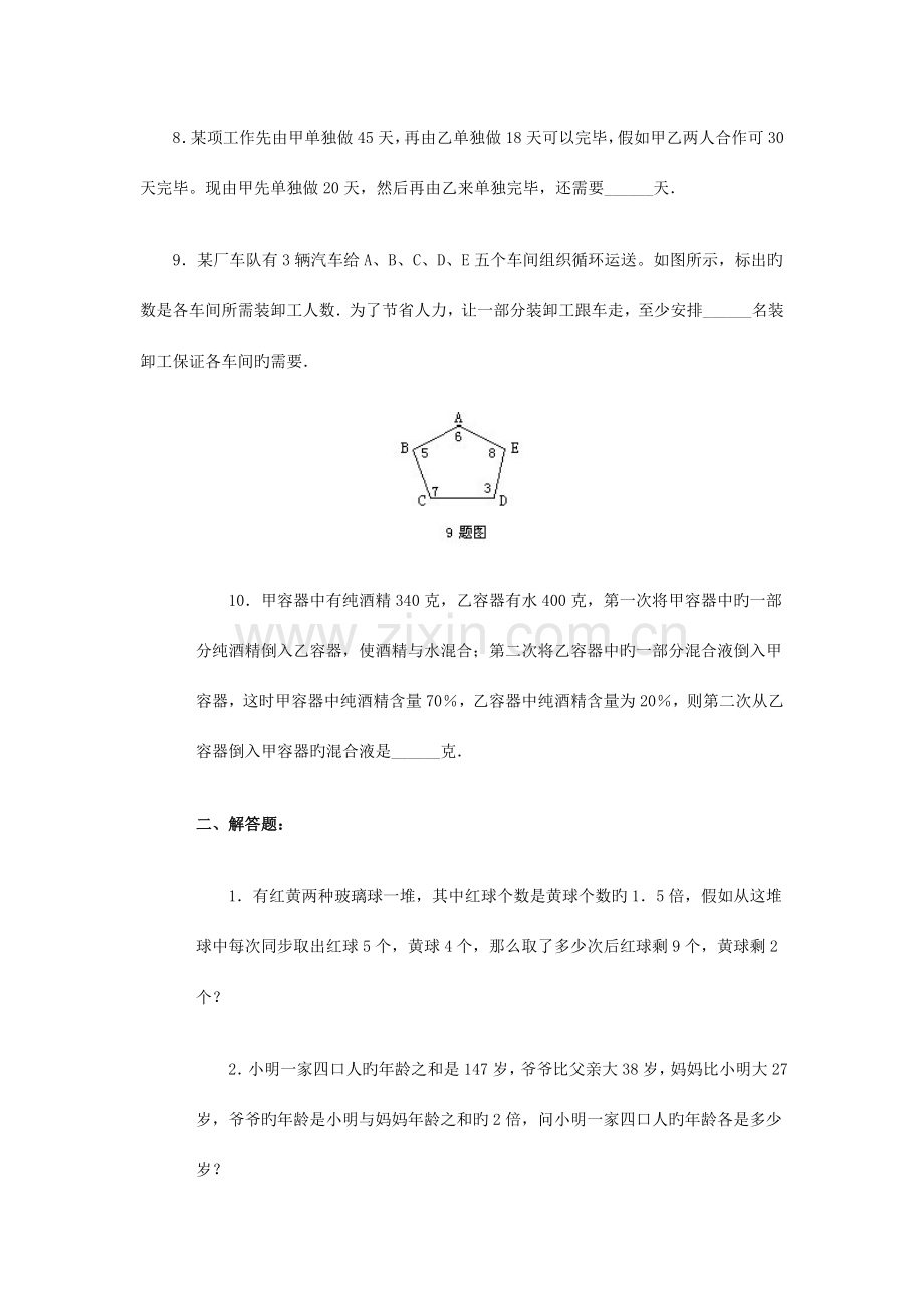 2023年重点中学小升初数学模拟试卷及解析.doc_第2页