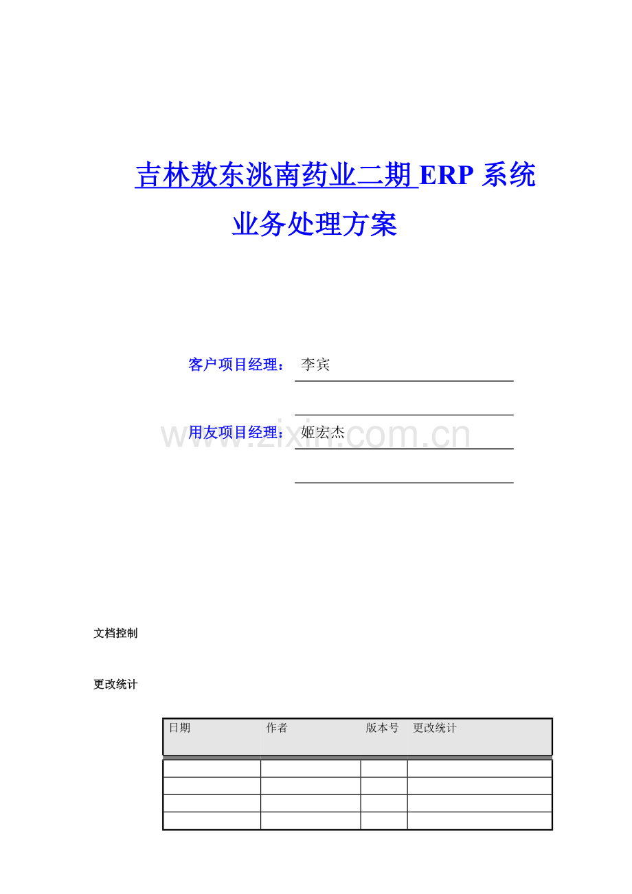 地区药业管理知识分析及业务管理解决方案.doc_第1页