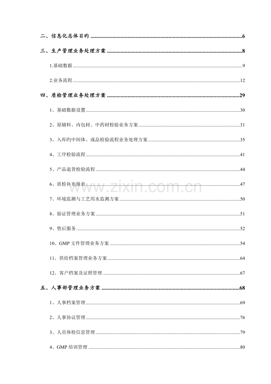 地区药业管理知识分析及业务管理解决方案.doc_第3页