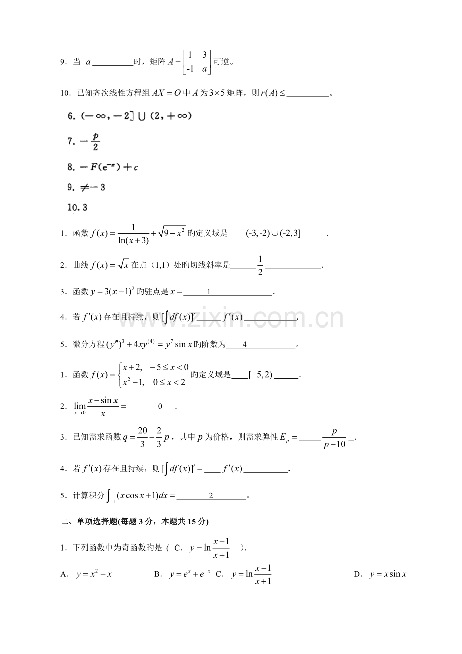 2023年电大经济数学基础12全套试题及答案汇总.doc_第3页