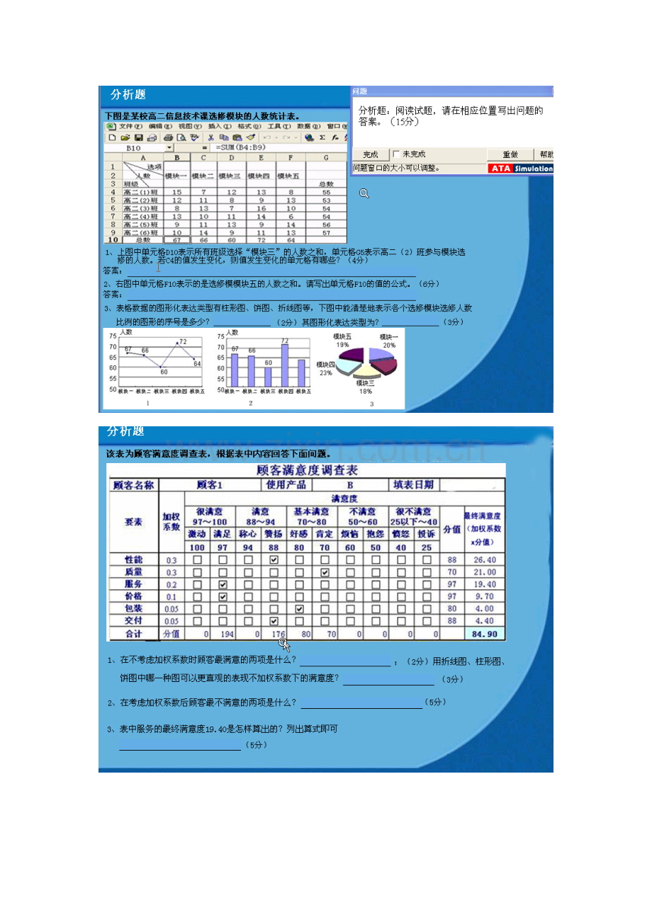 2023年山东省高中信息技术学业水平考试分析题选修网络技术应用.doc_第2页