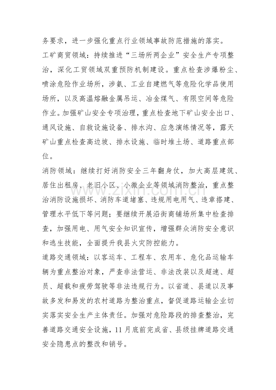 开展中秋国庆节前安全生产大检查方案.docx_第2页