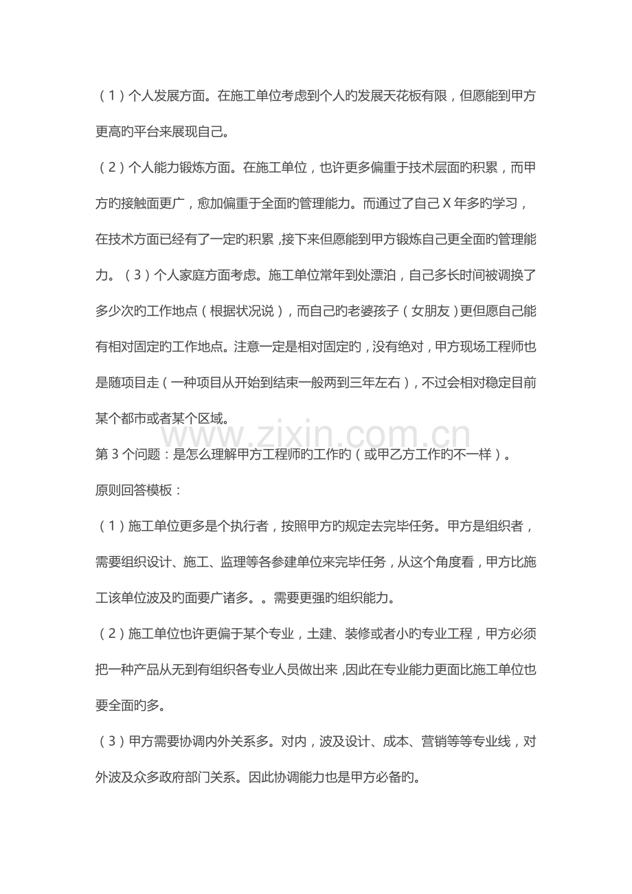 2023年甲方项目经理面试知识点.doc_第3页