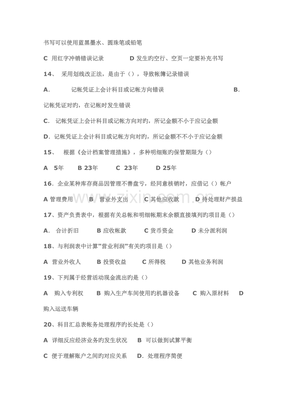 2023年事业单位招考会计专业测试试题二.doc_第3页