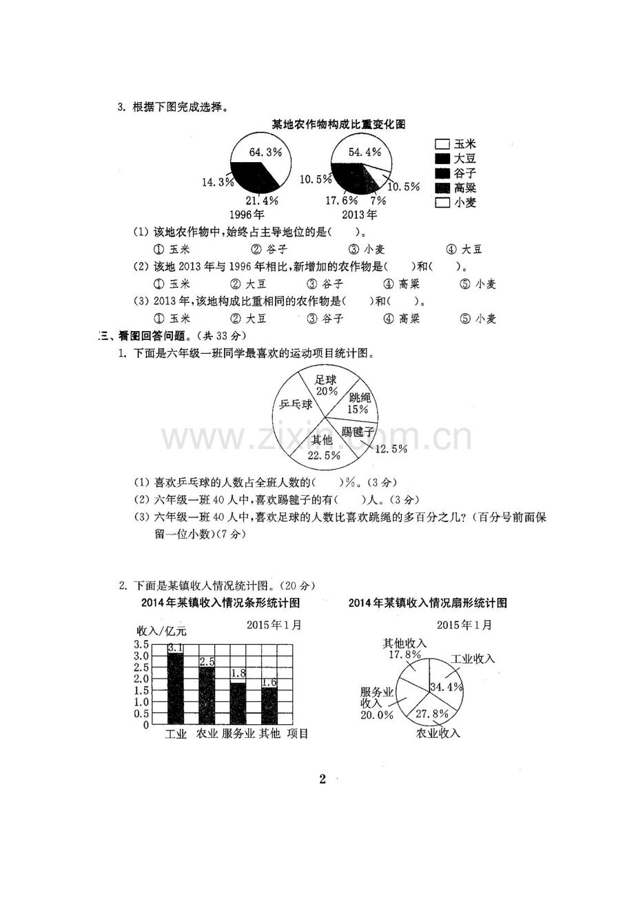 2023年苏教版六年级数学下册试卷全程测评卷全套.doc_第3页