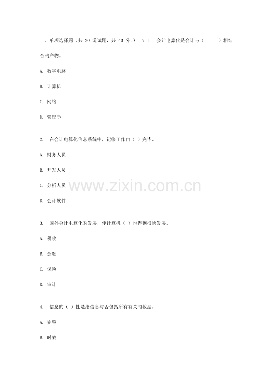 2023年四川大学《会计电算化2101》春在线作业.doc_第1页