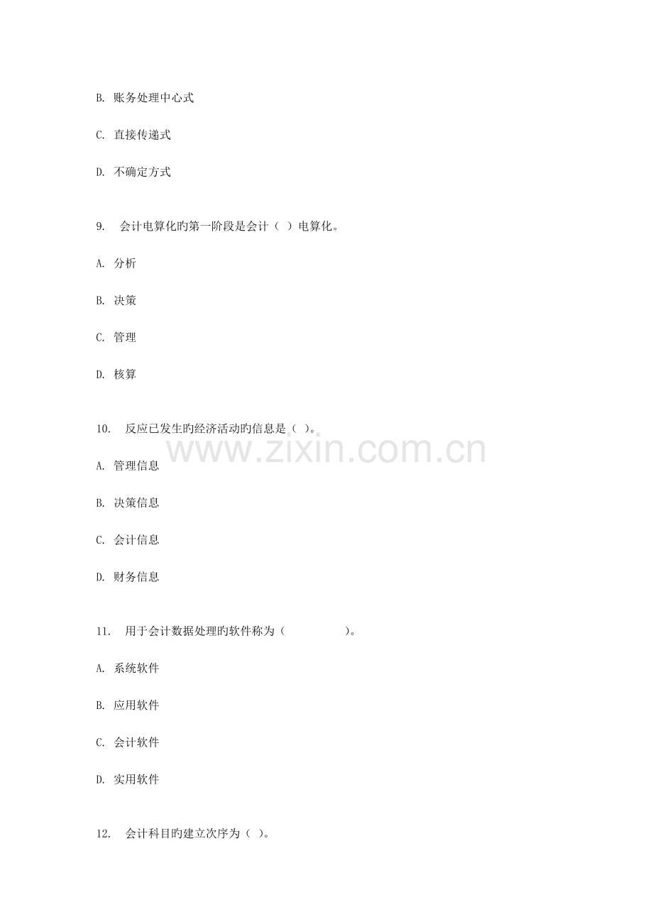 2023年四川大学《会计电算化2101》春在线作业.doc_第3页