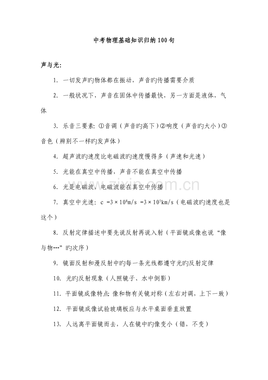 2023年陕西中考物理基础知识归纳.doc_第1页