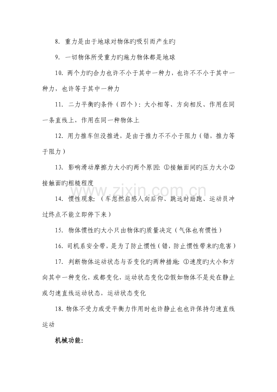 2023年陕西中考物理基础知识归纳.doc_第3页