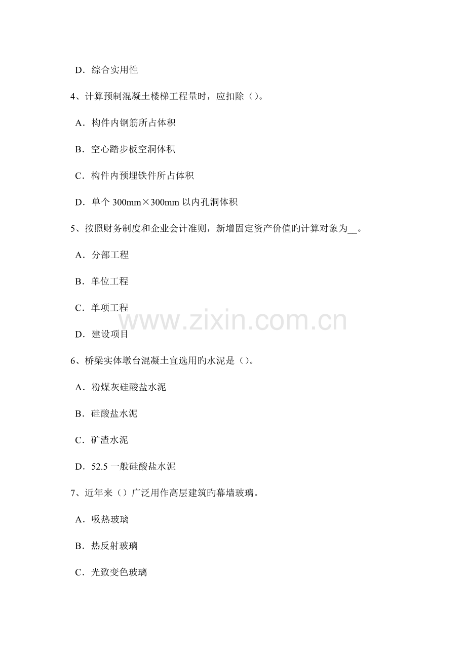 2023年四川省上半年造价工程师造价管理政府投资项目考试试题.docx_第2页