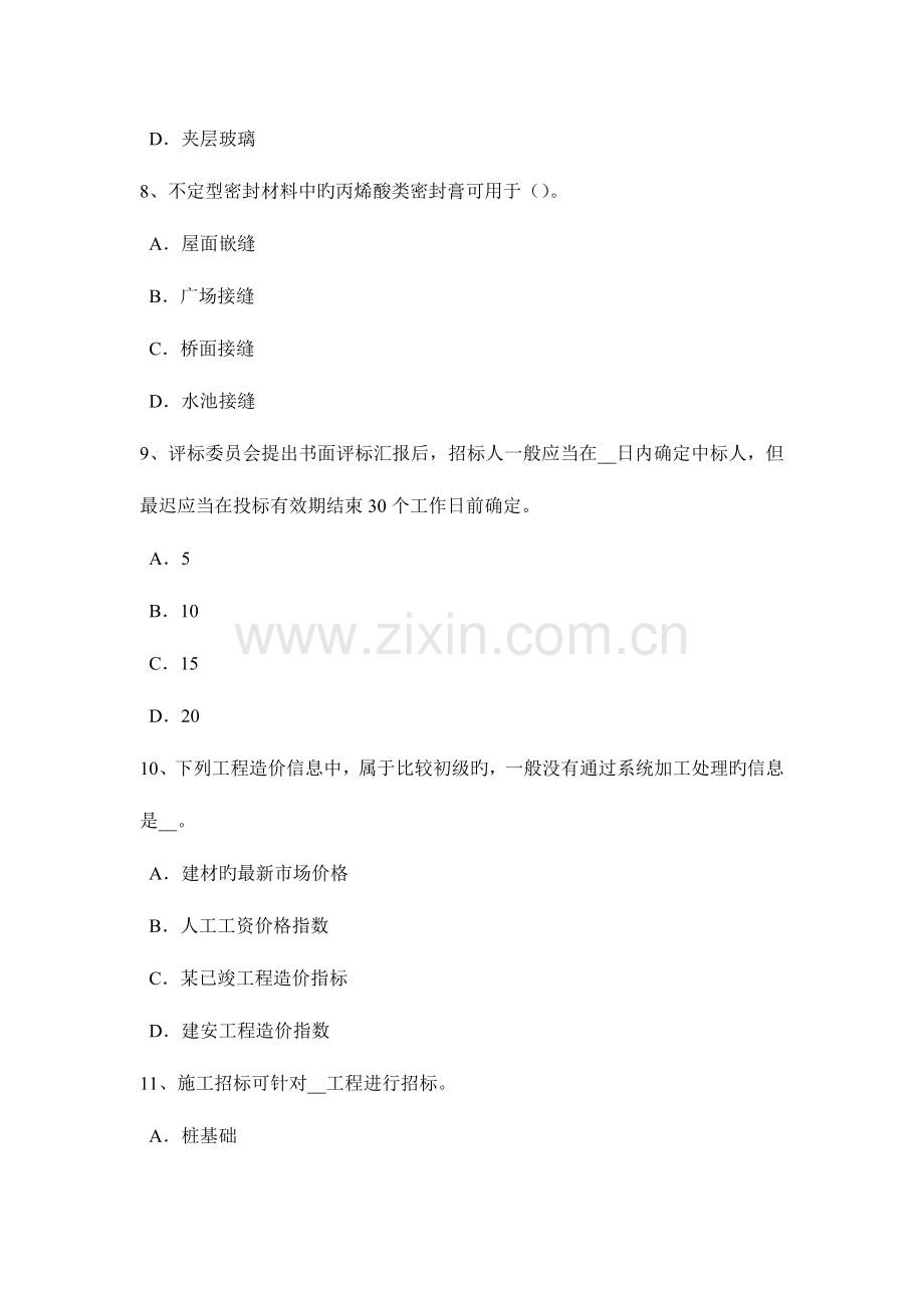 2023年四川省上半年造价工程师造价管理政府投资项目考试试题.docx_第3页