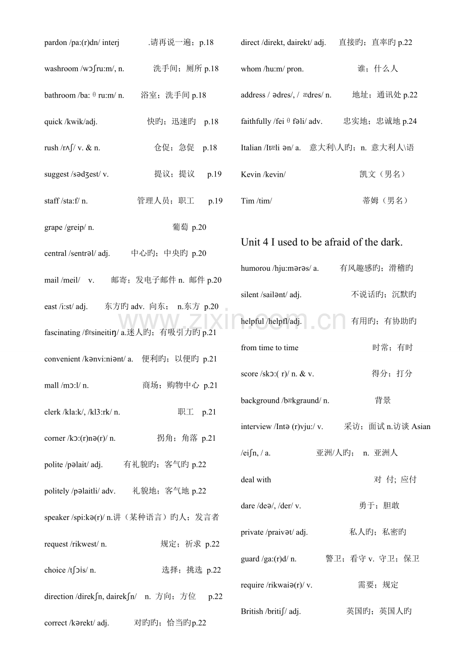 2023年人教版新目标九年级英语全册单词表.doc_第3页